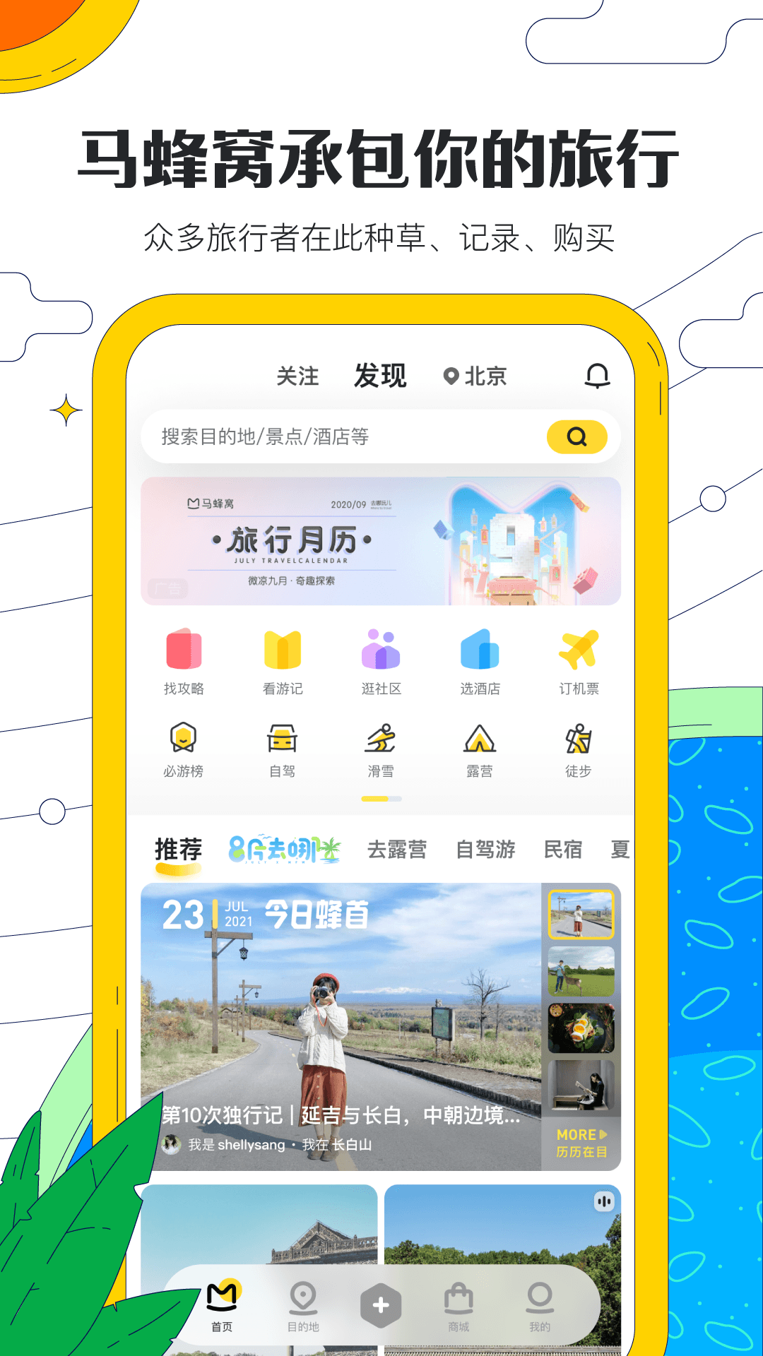 马蜂窝v10.8.8截图5