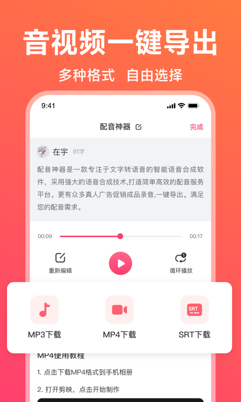 配音神器v2.1.37截图1