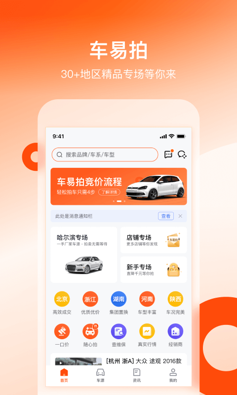 车易拍商户版v9.9.13截图5