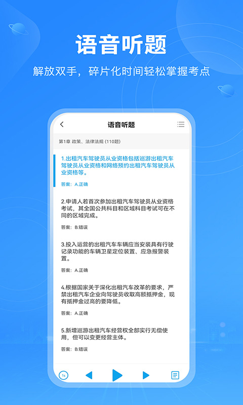 网约车考试v1.1截图1