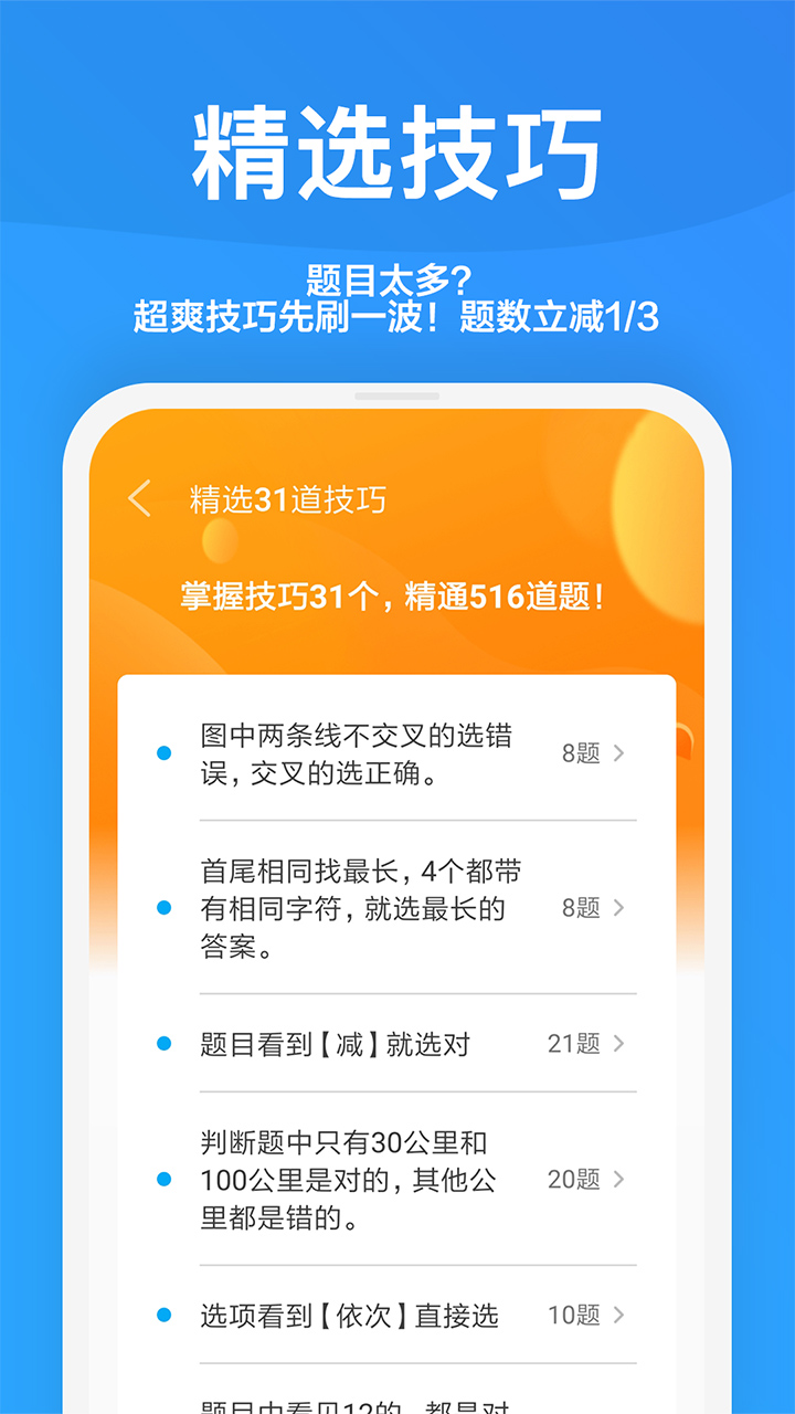 一起驾考v2.4.1截图4