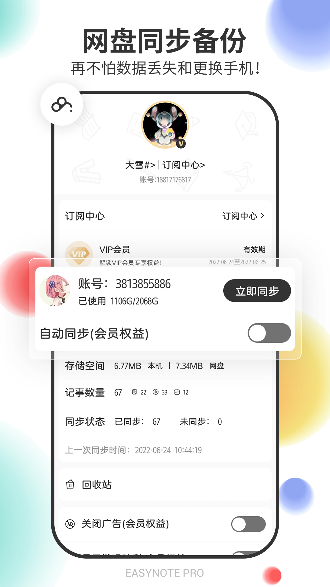 易趣记事本v4.1.257截图4