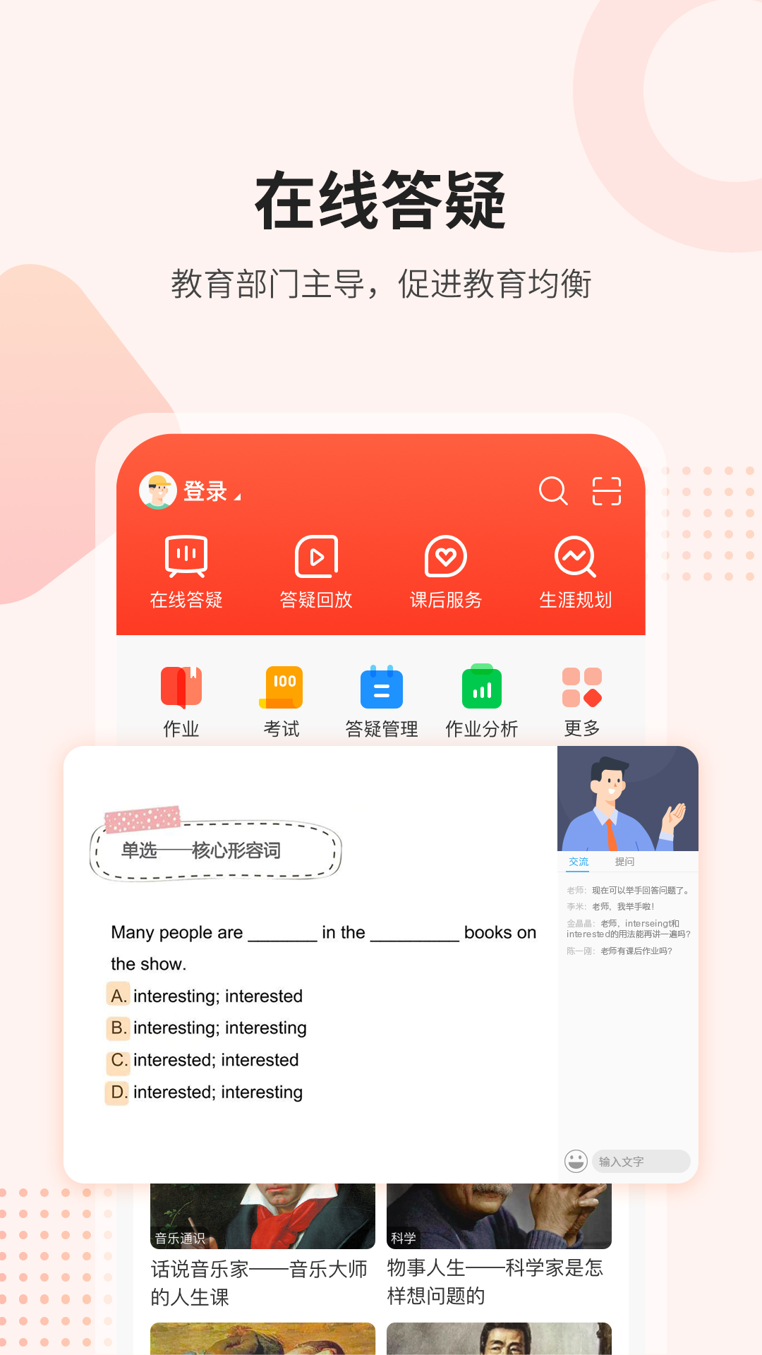 课后网v9.4.1.1.0截图3