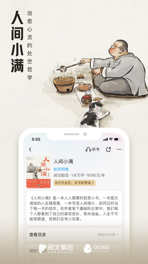 QQ阅读v7.9.0.888截图3