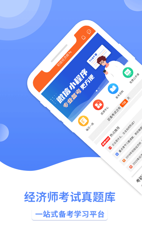 经济师考试题库v3.2.2截图5