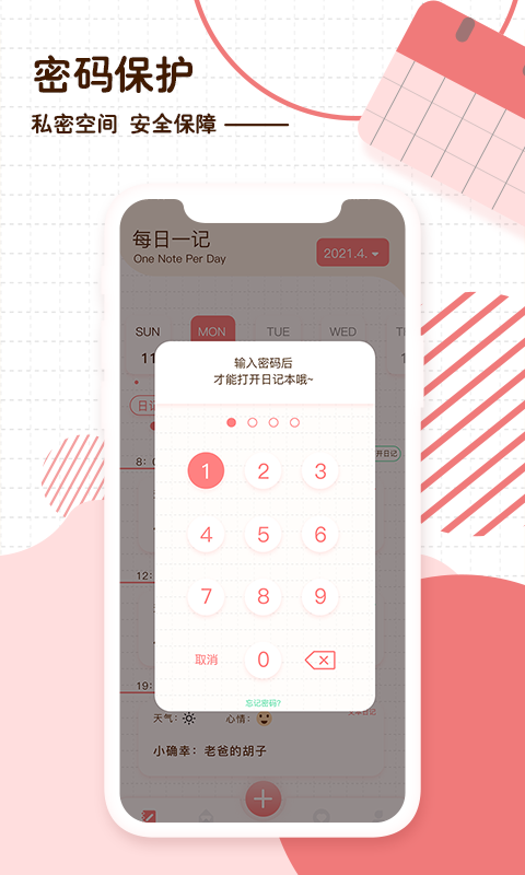 随笔日记v2.2.8截图1