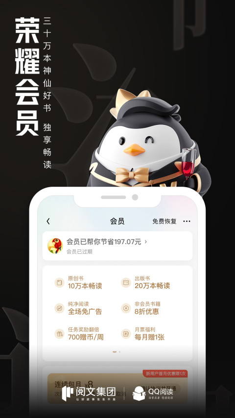 QQ阅读v7.9.0.888截图2