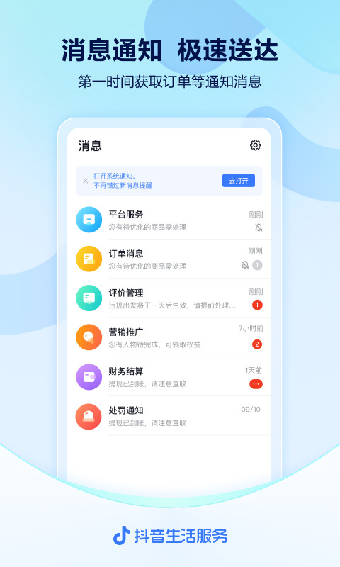 抖音来客v4.7.0截图2