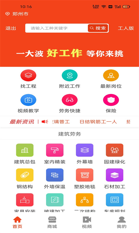 廉德劳务v1.0.66截图3