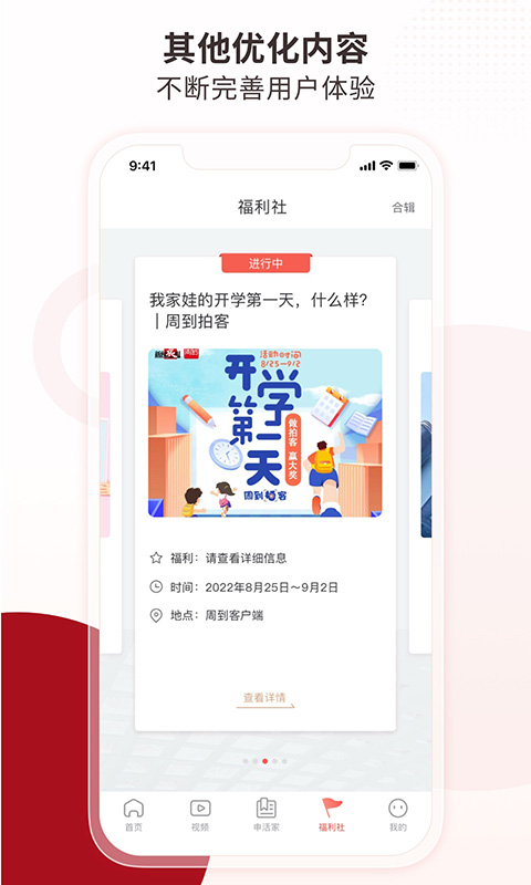 周到上海v7.1.2截图1