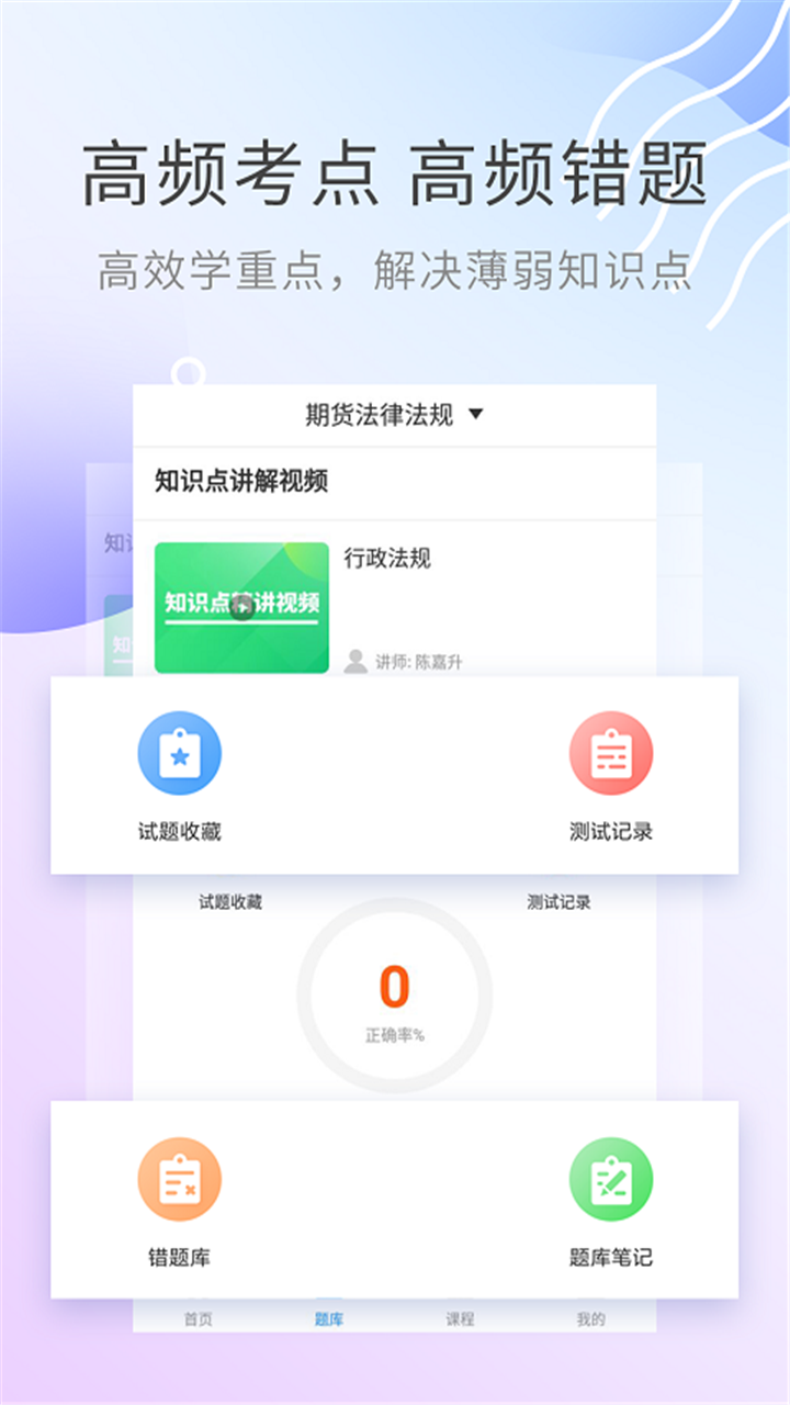 期货从业资格考试v3.0.7截图1