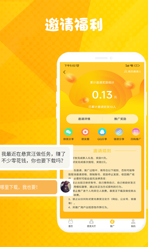 悬赏汪v1.9.7截图3