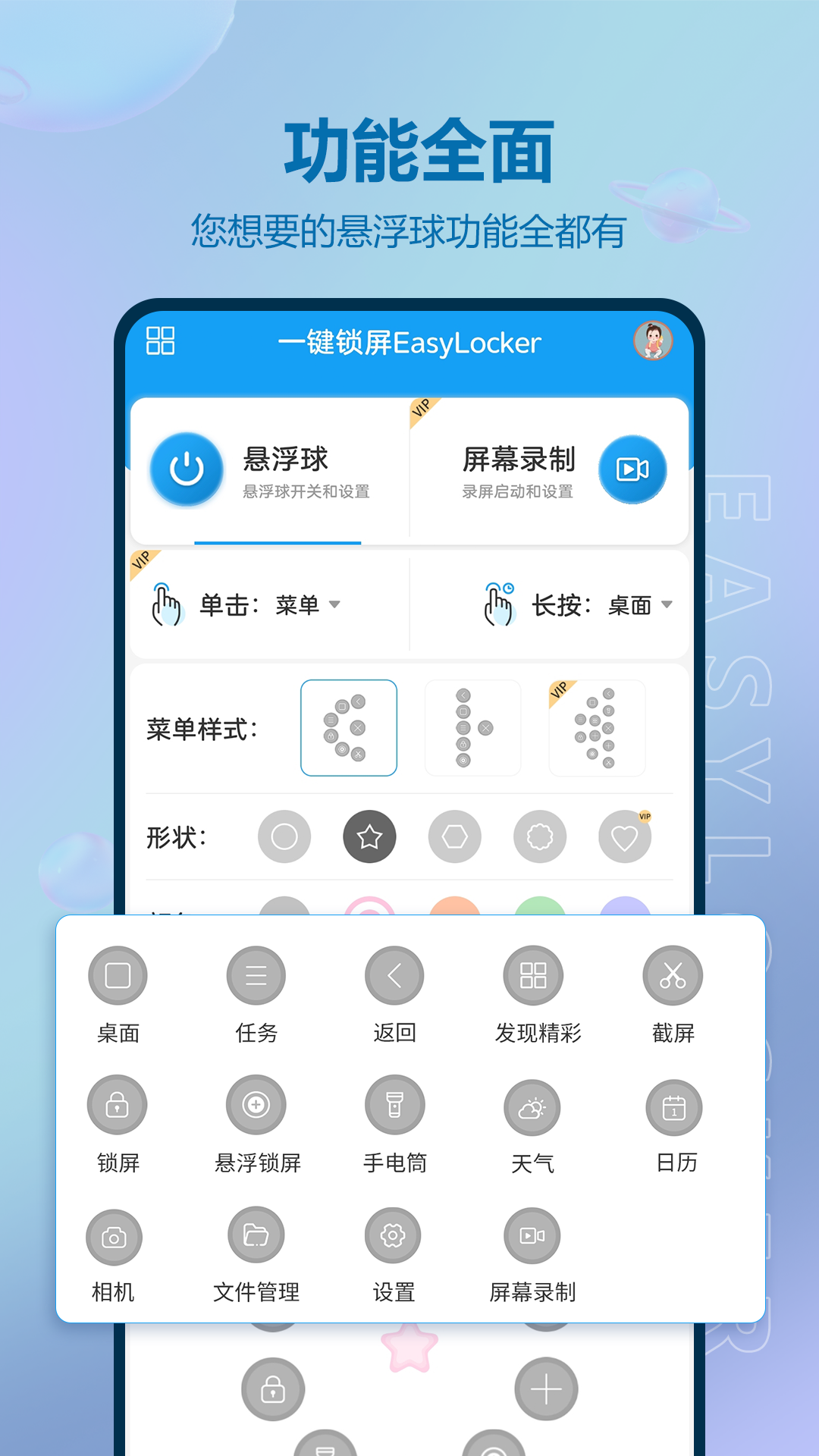 悬浮球一键锁屏v3.4.117截图4