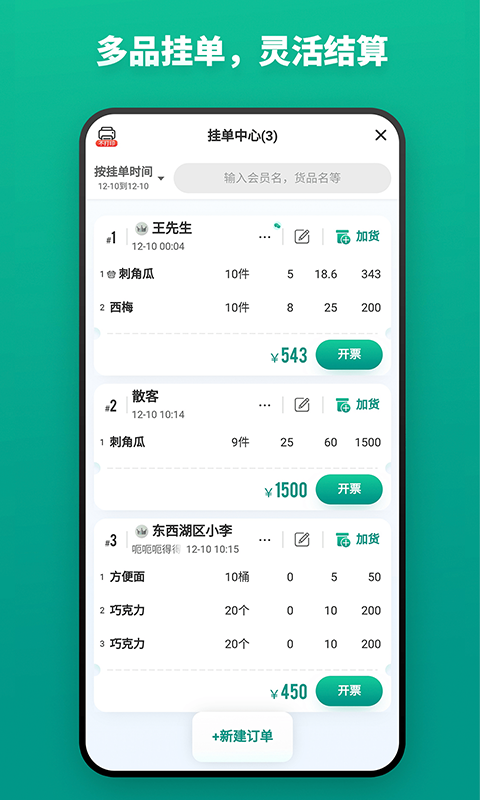 森果货主帮v2.1.7截图3