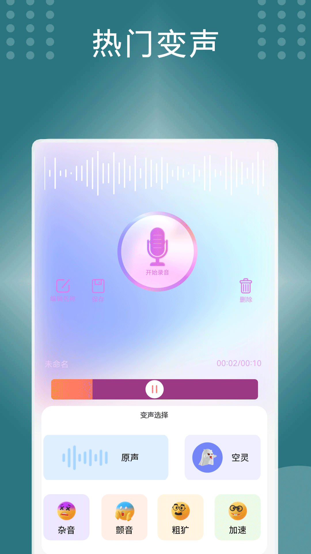 王者变声器v1.6截图2