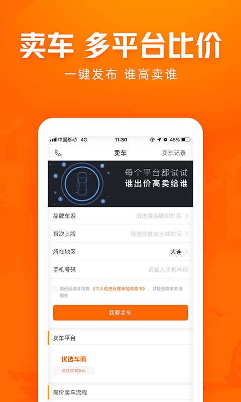 车300二手车v5.1.5.01截图2