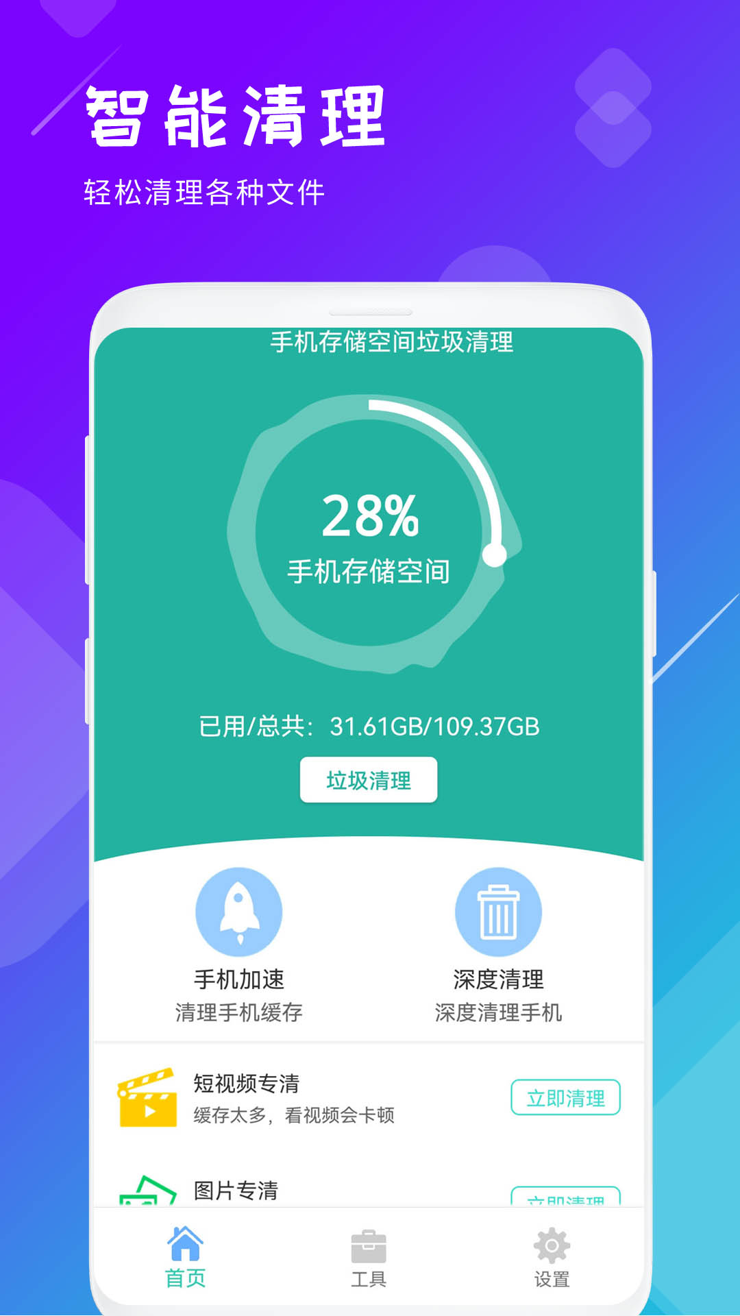 手机管家v1.8截图5