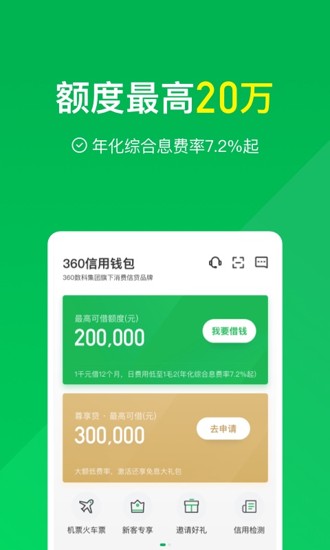 360信用钱包v1.9.90截图4