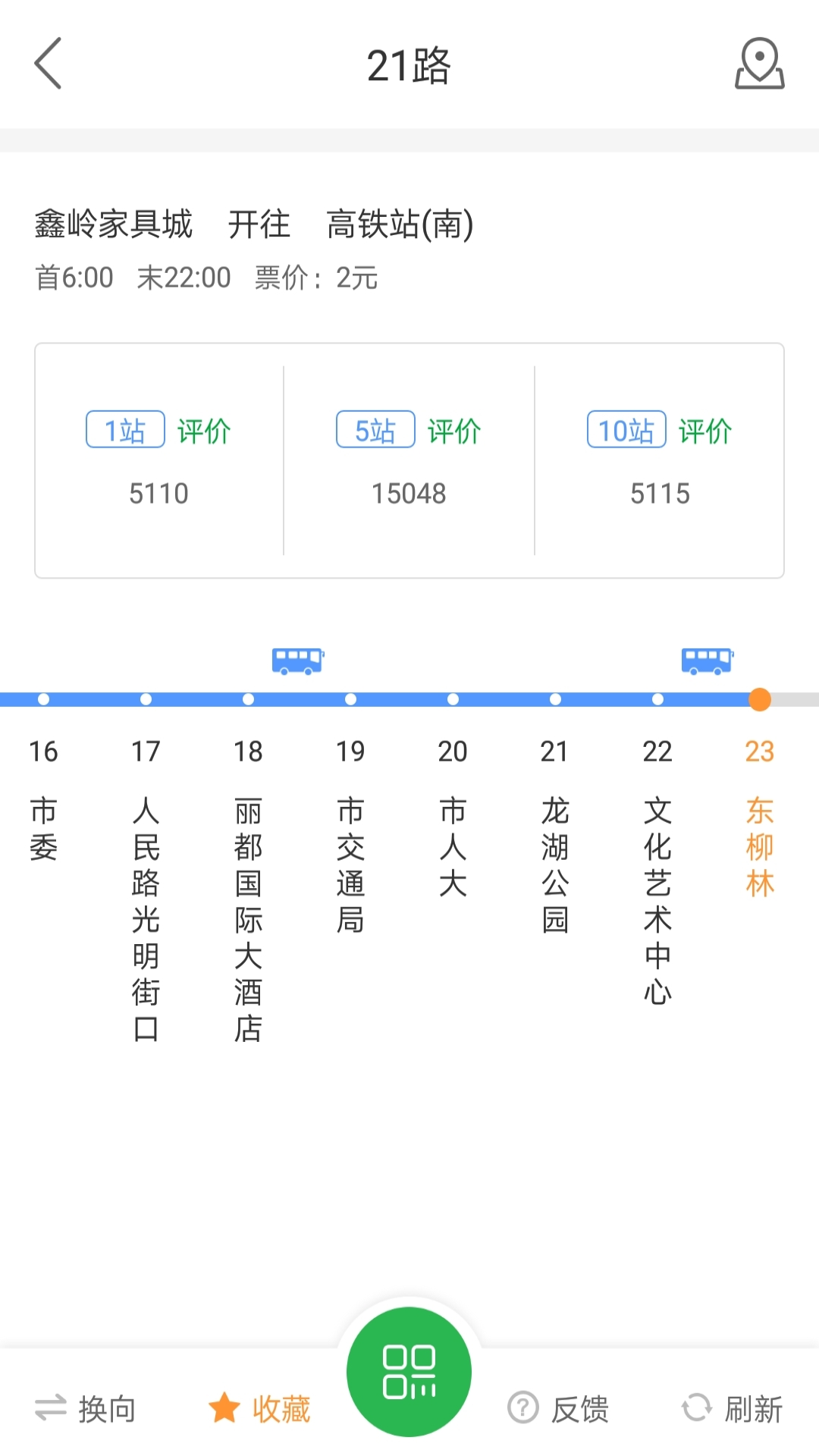 坐公交v1.9.5截图2