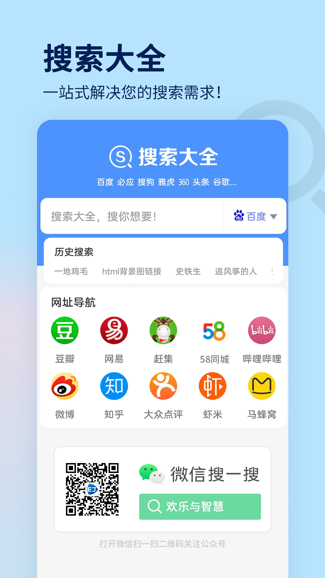 搜索大全v1.5.51截图5