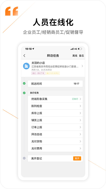 外勤365v7.0.86截图5