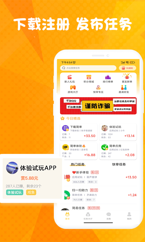 悬赏汪v1.9.7截图4