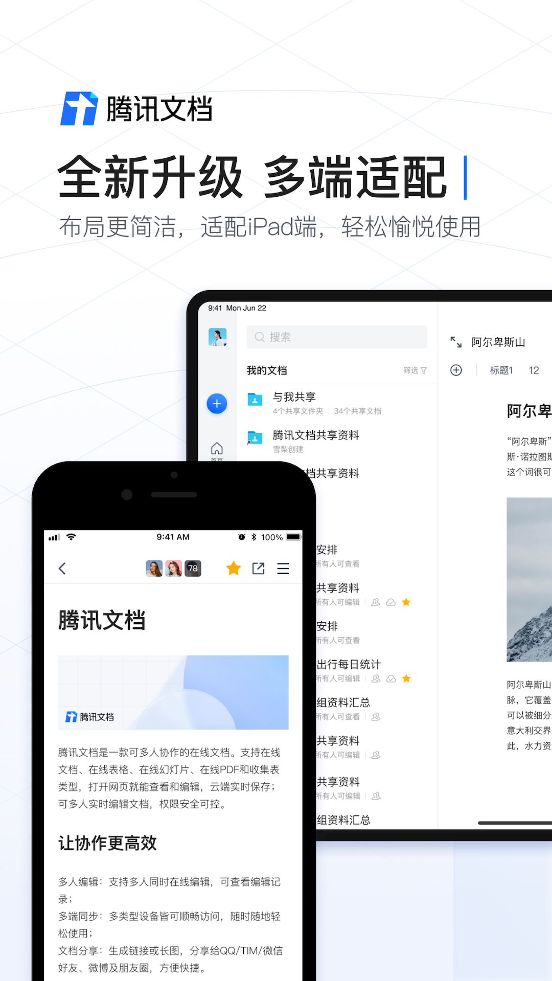 腾讯文档v2.18.0截图4