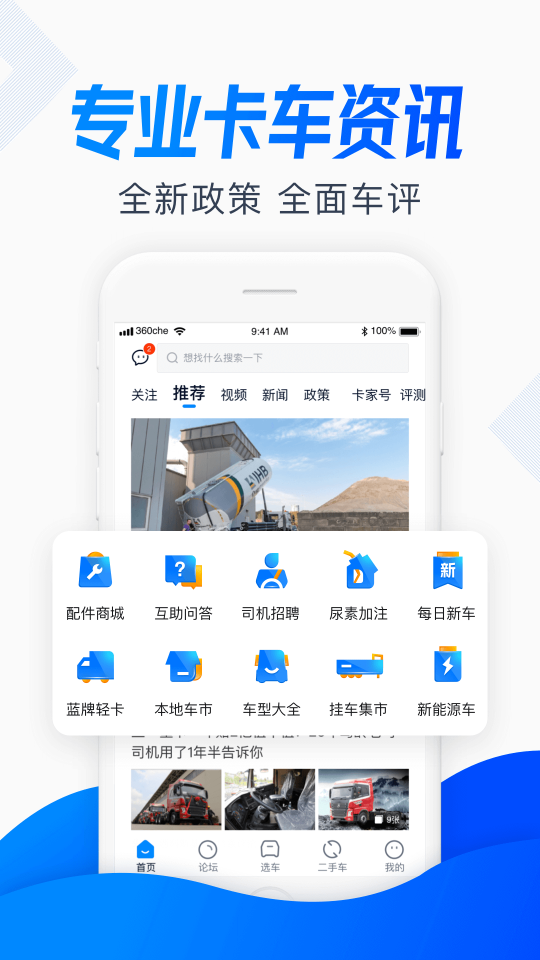 卡车之家v7.23.0截图5