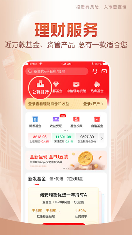 中信期货v5.0.0截图2