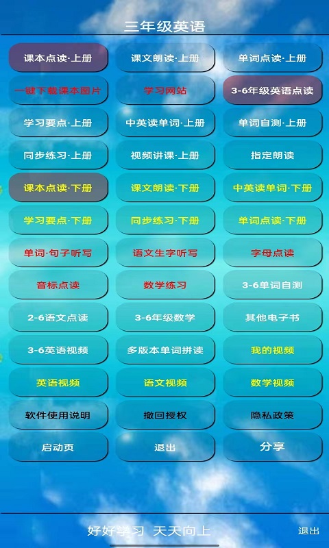 PEP三年级英语上册v5.1.2截图5