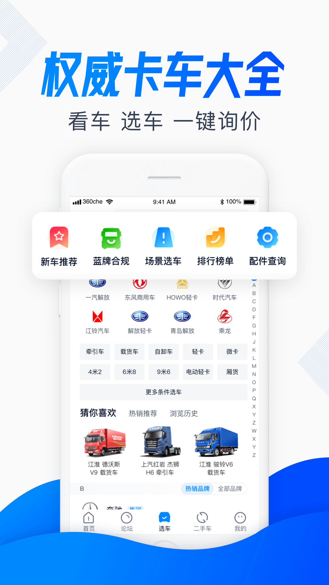 卡车之家v7.23.0截图3