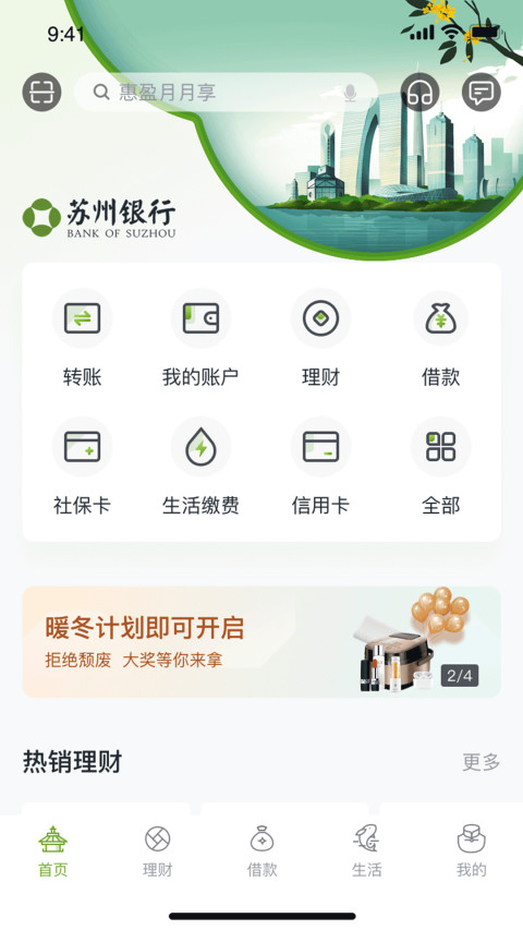 苏州银行v5.3.8截图5