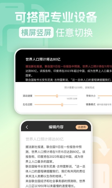 爱提词器v4.0.2截图1