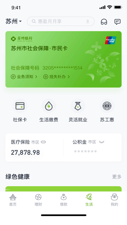 苏州银行v5.3.8截图2