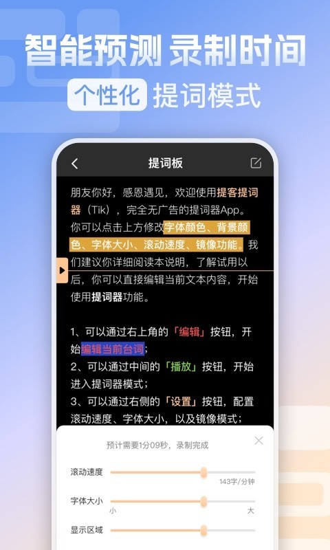 爱提词器v4.0.2截图2