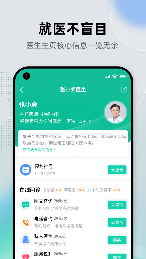 健康之路v8.1.2截图1