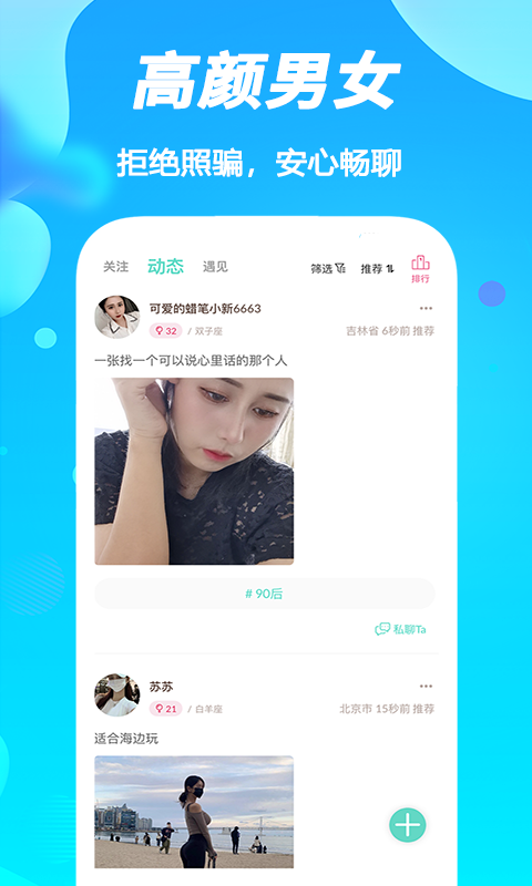 陌声漂流瓶v6.1.0截图2