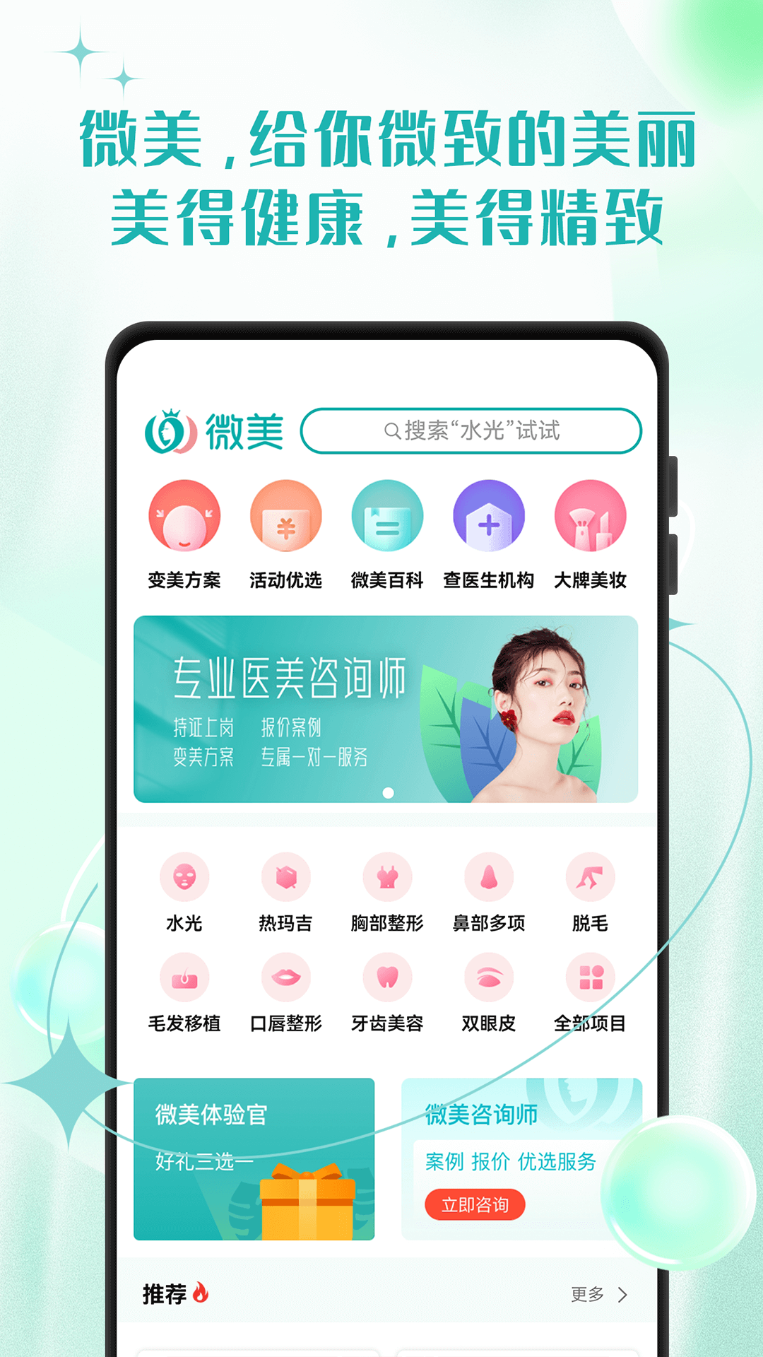微美医美截图1