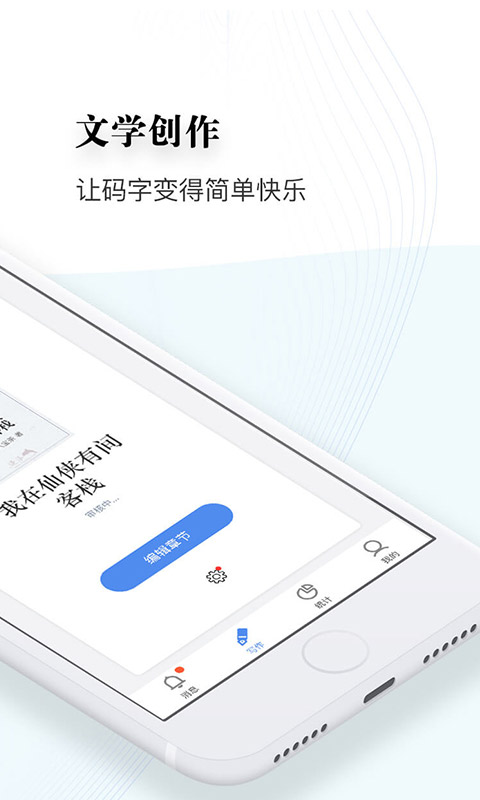 逐浪作家助手v1.7.17截图4