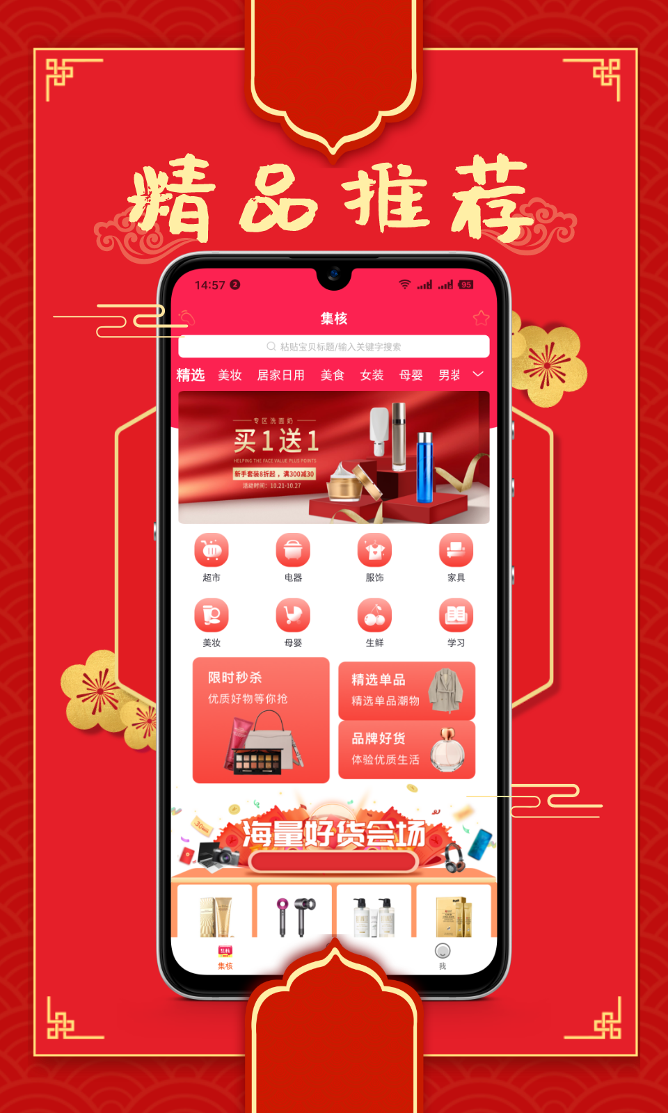 集核v1.6.6截图4