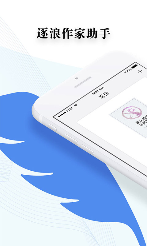 逐浪作家助手v1.7.17截图5