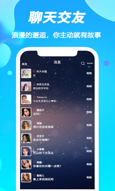 陌声漂流瓶v6.1.0截图1