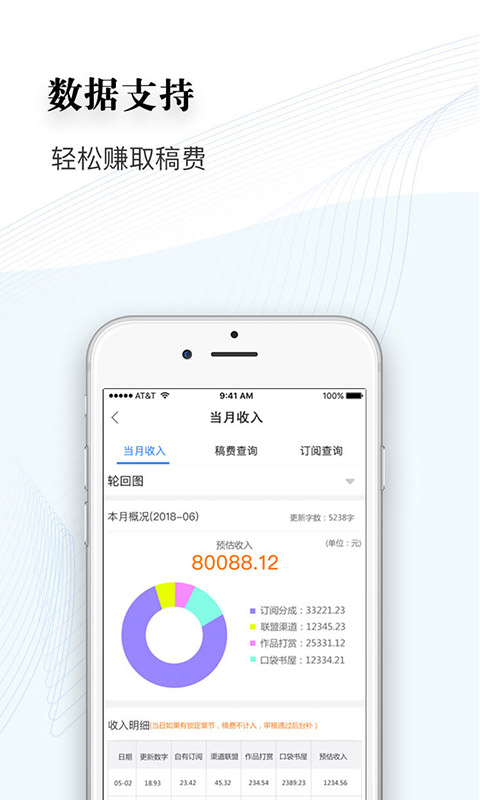 逐浪作家助手v1.7.17截图2