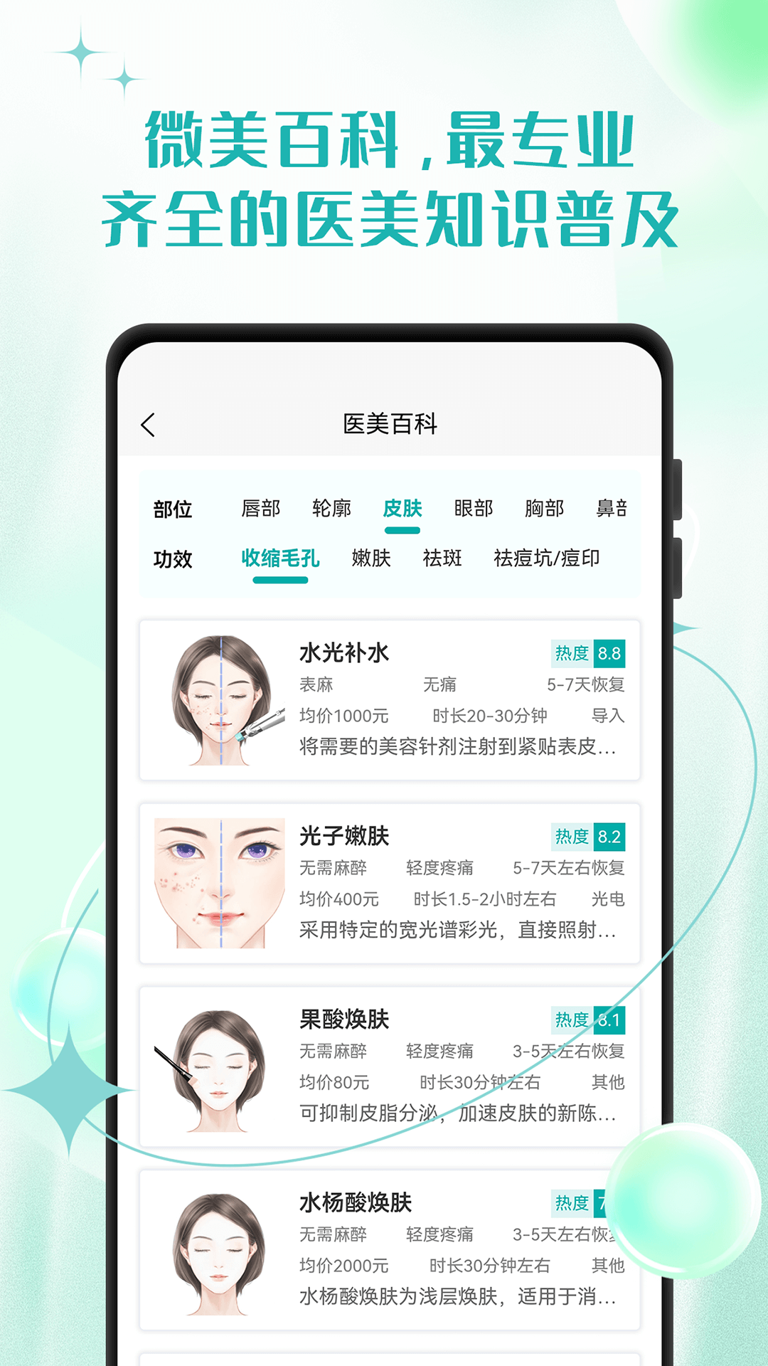 微美医美截图3