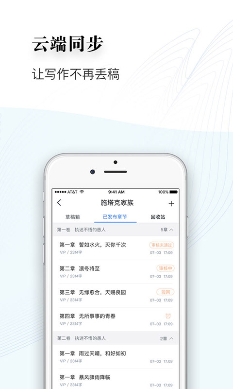 逐浪作家助手v1.7.17截图3