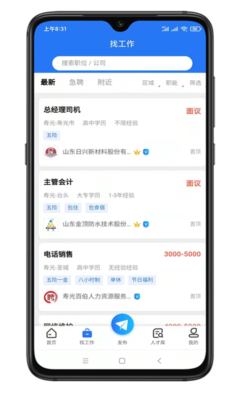 寿光人才网v1.0.9截图2