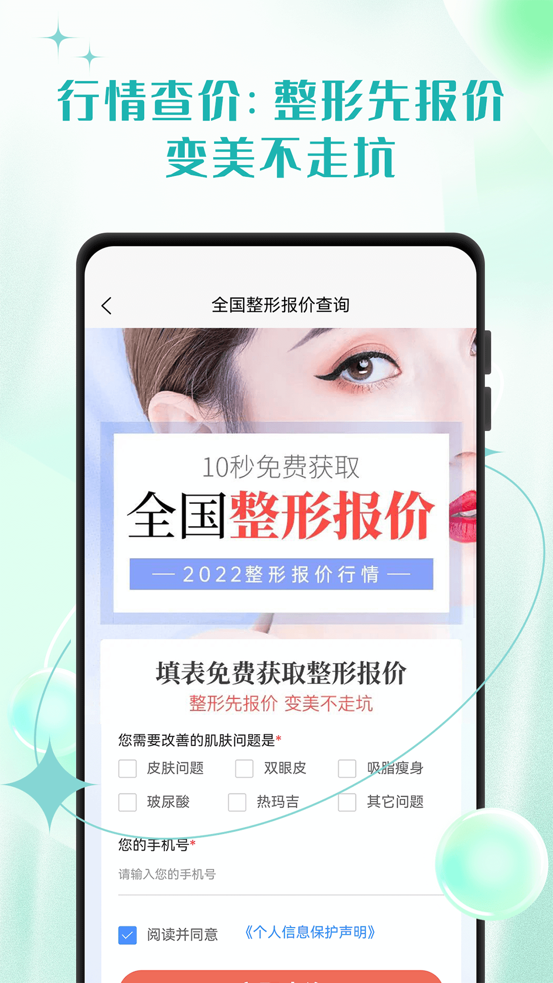 微美医美截图5