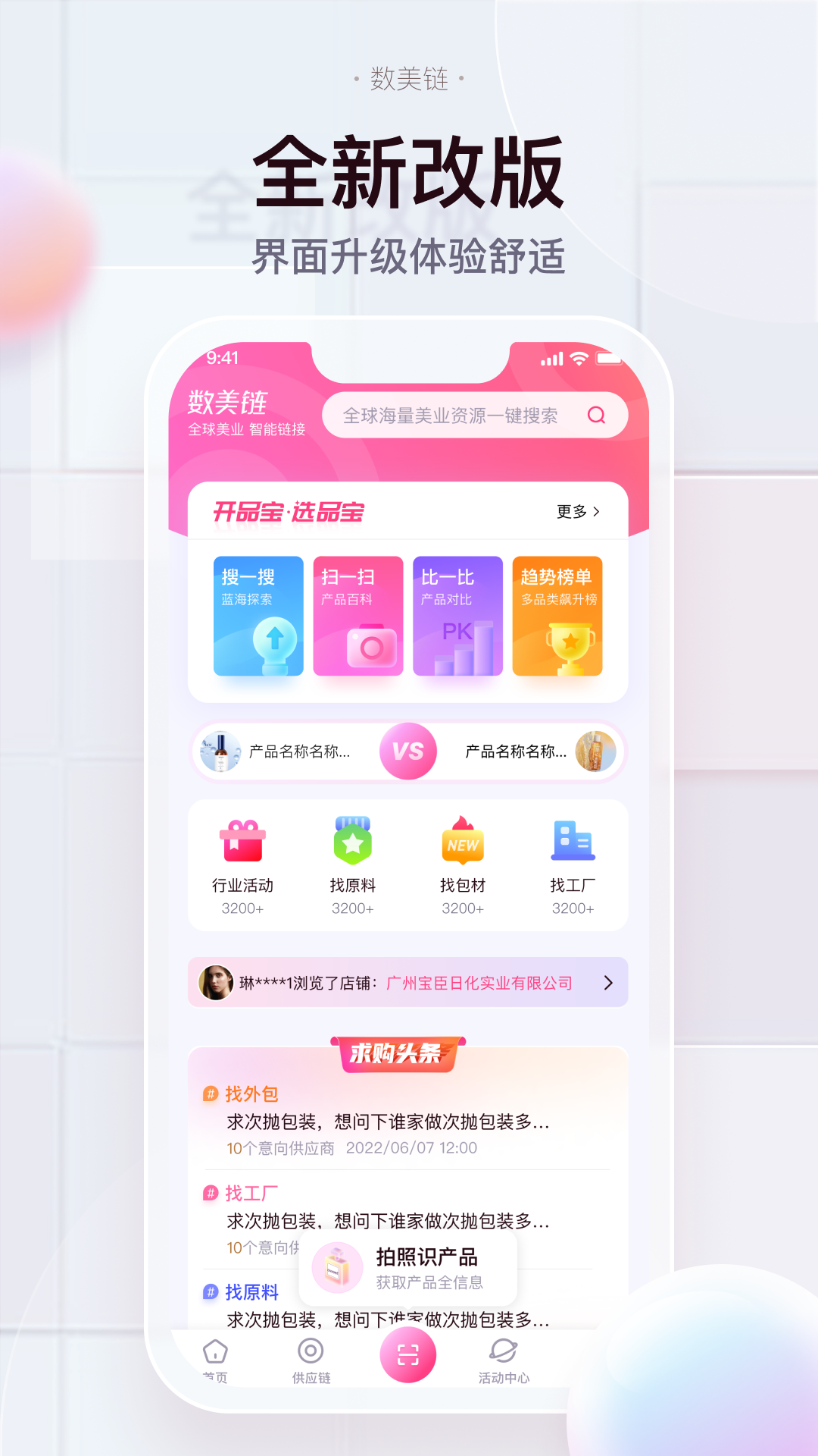 数美链v4.3.1截图4