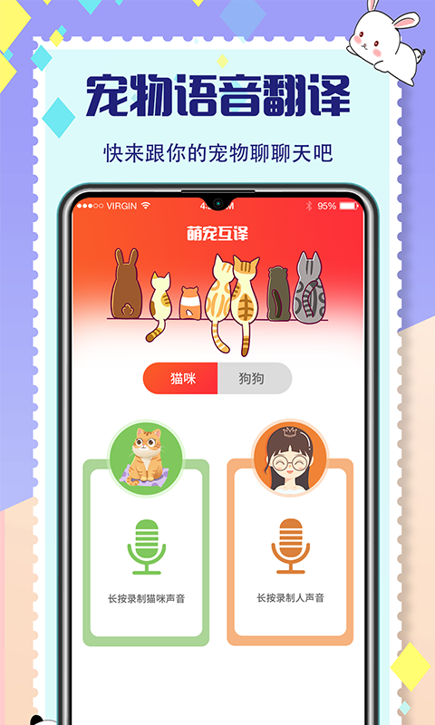 猫咪翻译器v4.2.9.180截图4