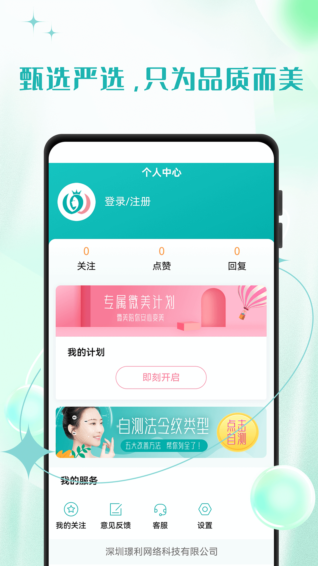 微美医美截图2